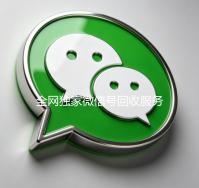 全网独家微信号回收服务，24小时在线助力您的便捷交易