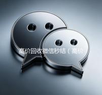 高价回收微信秒结（高价回收微信秒款）